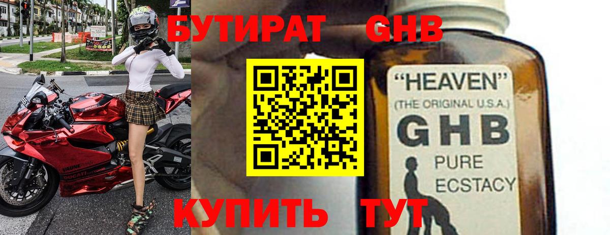 БУТИРАТ 1.4BDO  Вход с VPN  Дзержинский 