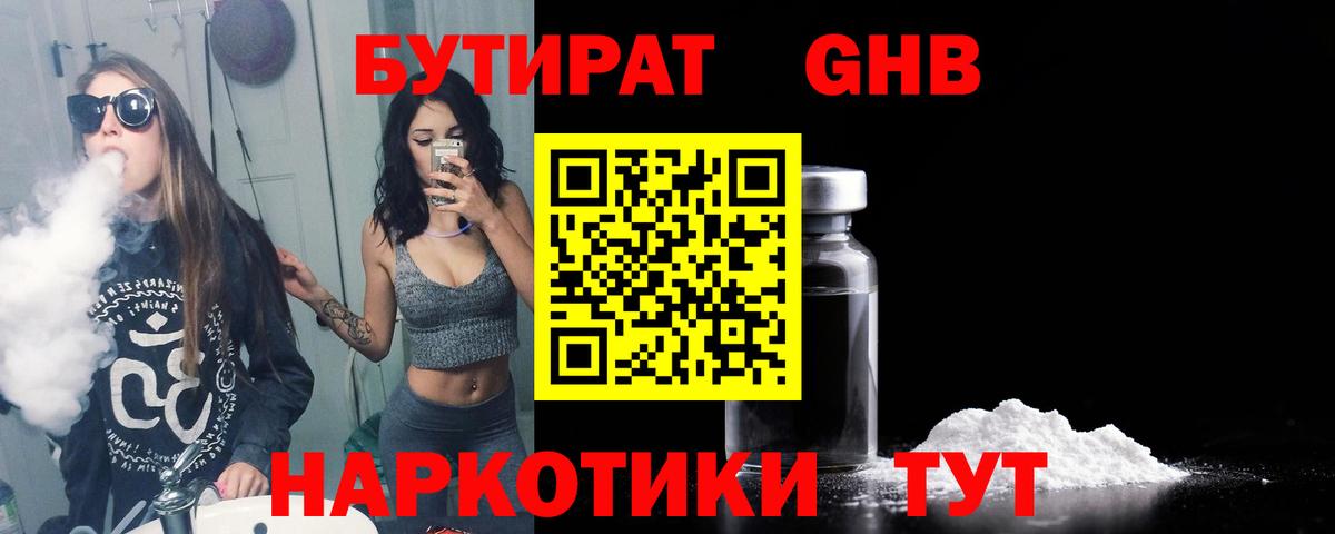 БУТИРАТ вода Дзержинский