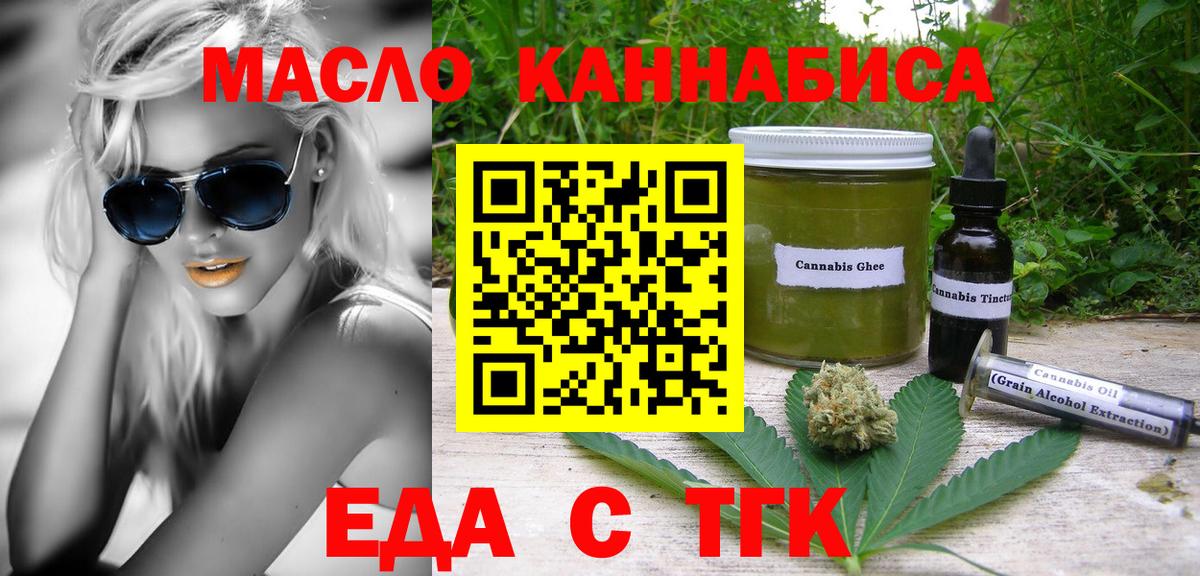 Дзержинский  Еда ТГК конопля  Вход с VPN 