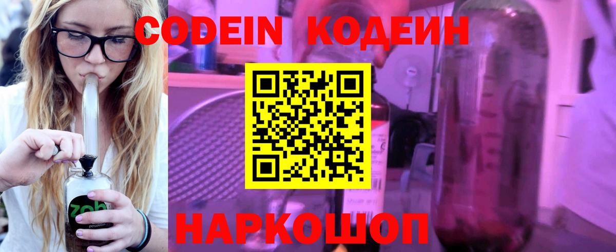Кодеин напиток Lean (лин) Дзержинский