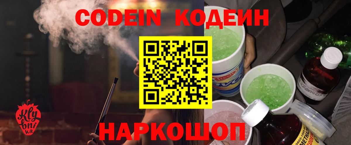 Кодеин напиток Lean (лин)  Вход с VPN  Дзержинский  Кодеиновый сироп Lean напиток Lean (лин) 