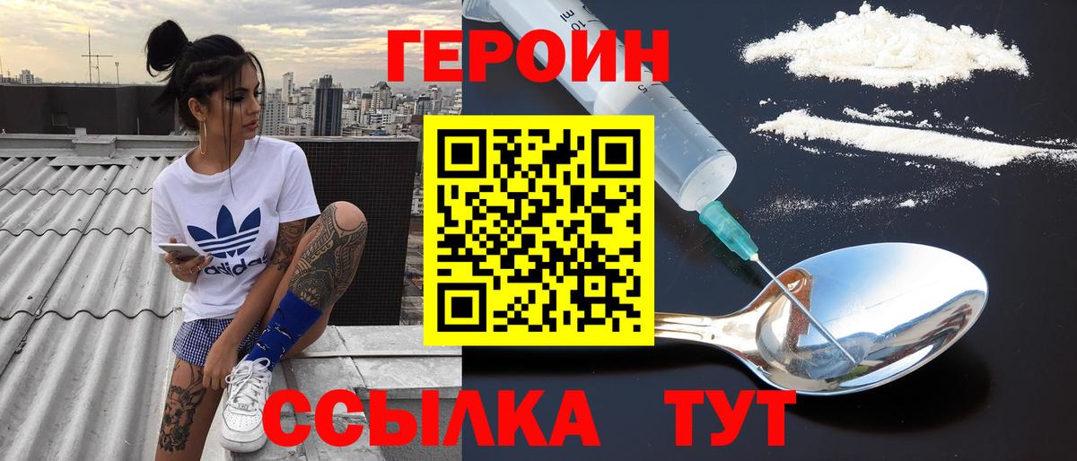ГЕРОИН герыч Дзержинский