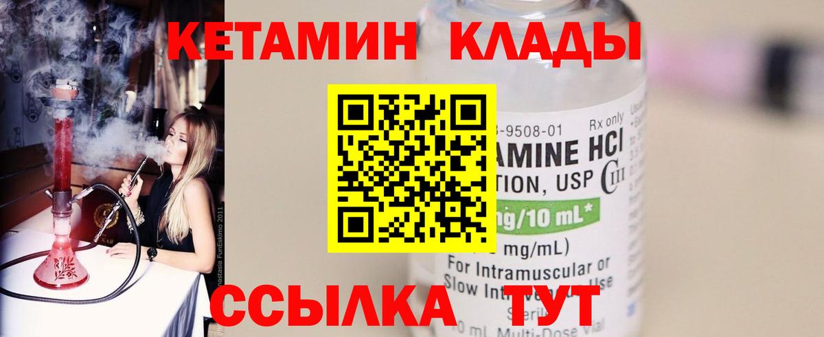 КЕТАМИН ketamine  Вход с VPN  Кетамин VHQ  Дзержинский 