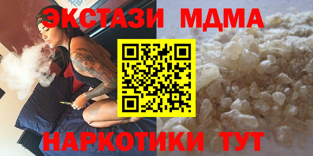 МДМА Molly  MDMA  Дзержинский  Вход с VPN  MDMA молли 