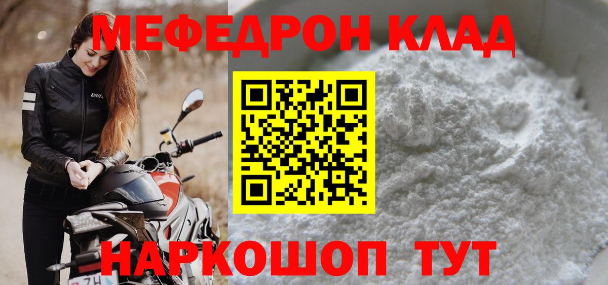 Мефедрон  Меф  Мефедрон mephedrone  Дзержинский  МЕФ 4 MMC  Вход с VPN 