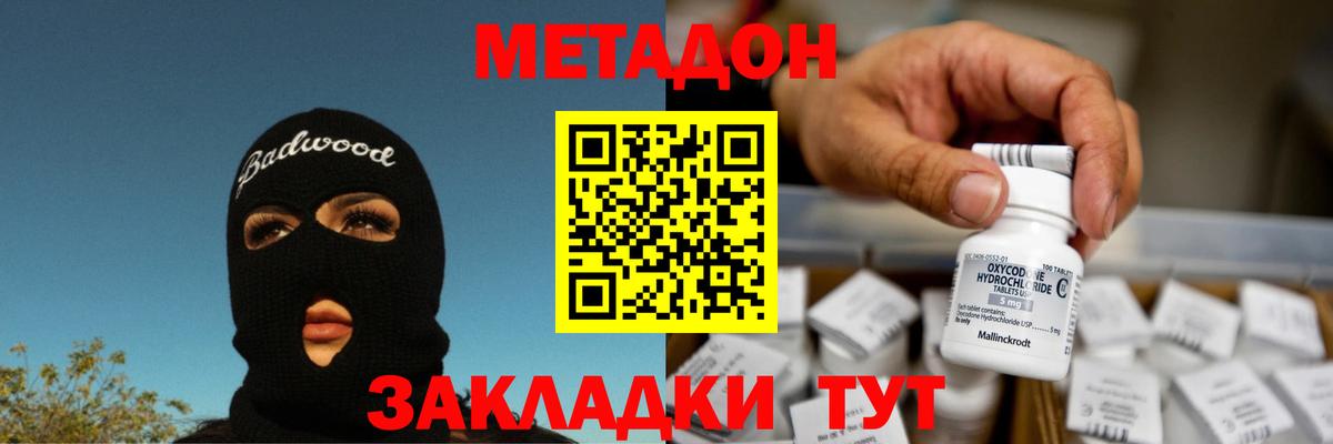 МЕТАДОН VHQ Дзержинский